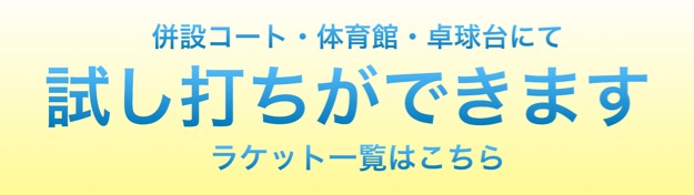 試し打ちができます