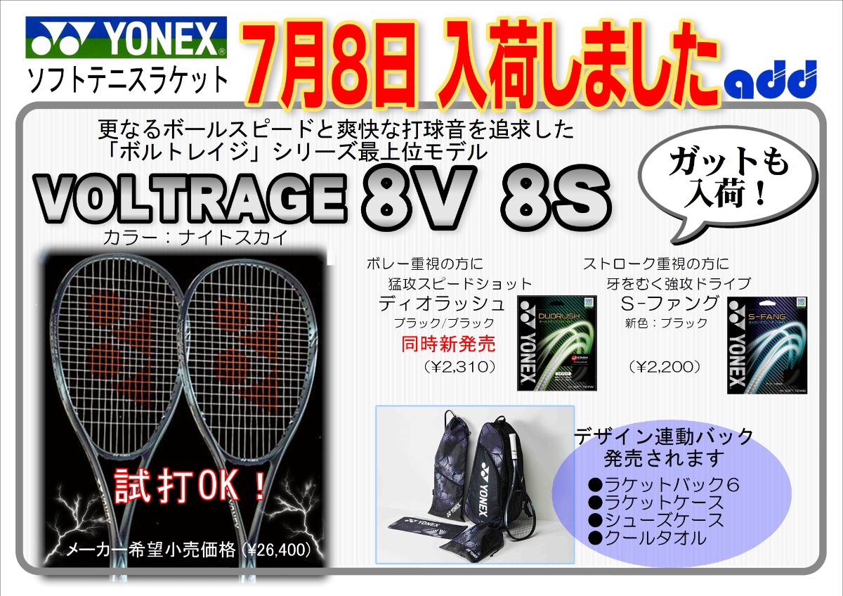 使い勝手の良い ボルトレイジ8v - テニス